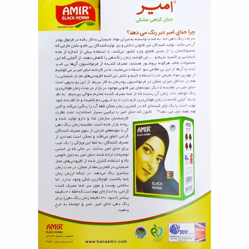 حنا هندی امیر اصلی ( ایرانی ) رنگ مشکی بسته 6 عددی - تصویر 4