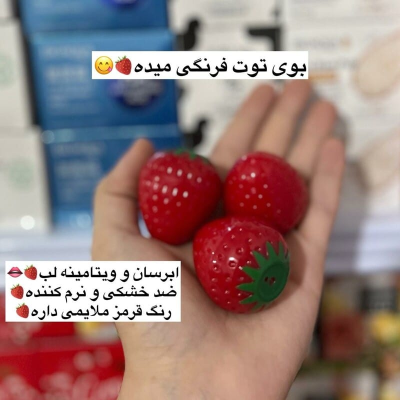 بالم لب توت فرنگی - تصویر 4