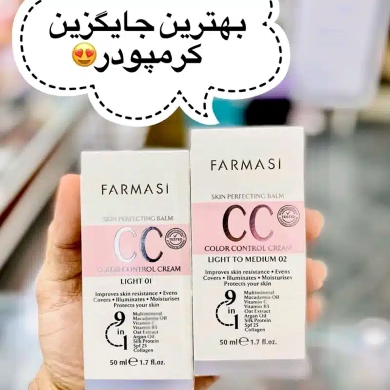 سی سی کرم فارماسی CC Cream Farmasi