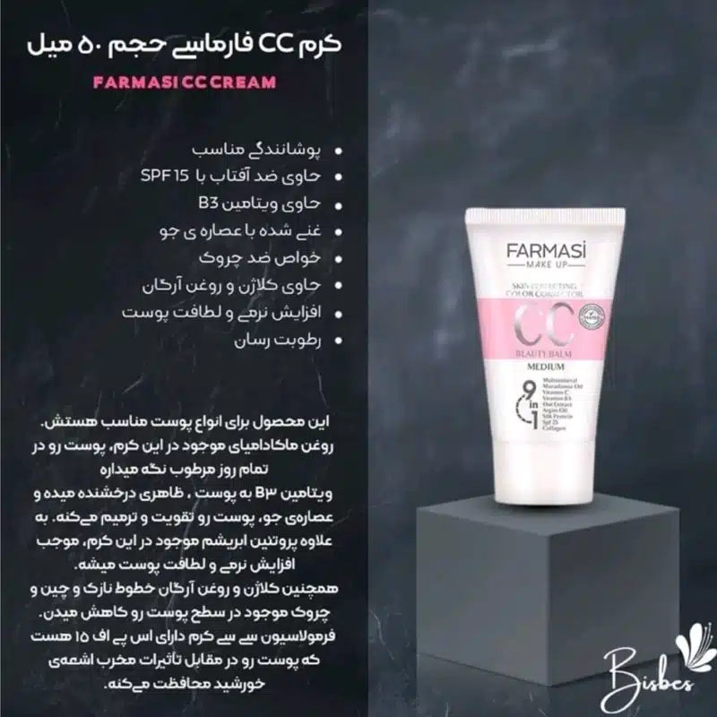 سی سی کرم فارماسی CC Cream Farmasi - تصویر 3