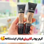 کرم پودر گابرینی اصل