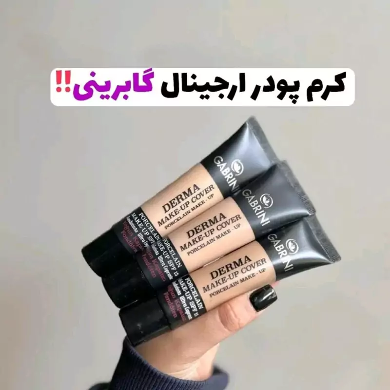 کرم پودر گابرینی اصل مات و 24 ساعته محصول ترکیه - تصویر 8