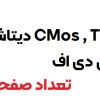 کتاب دیتاشیت CMOS و TTL |