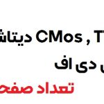 کتاب دیتاشیت CMOS و TTL |