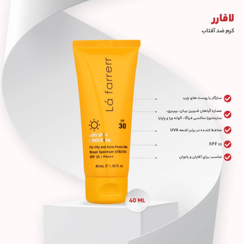 کرم ضد آفتاب لافارر مدل Oily and Acne-Prone SPF30 حجم 40 میلی لیتر
