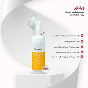 فوم شستشو صورت ویتالیر مدل VITAMIN C حجم 150 میلی لیتر